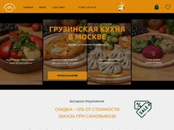 Интернет-магазин для грузинской кухни в Москве