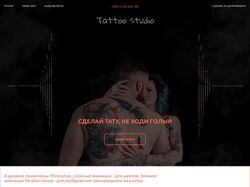 "Tattoo Studio" дизайн главной страницы