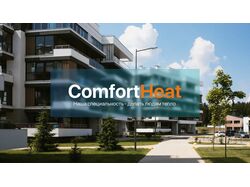 Презентация для ComfortHeat
