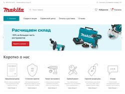 Магазин Makita-online