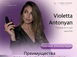 Лендинг для мастера перманентного макияжа