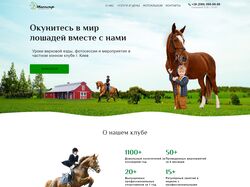Верстка сайту для клуба 