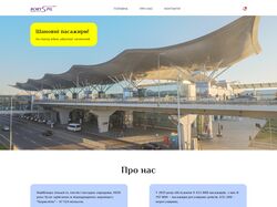 Розробка сайту для авіакомпанії