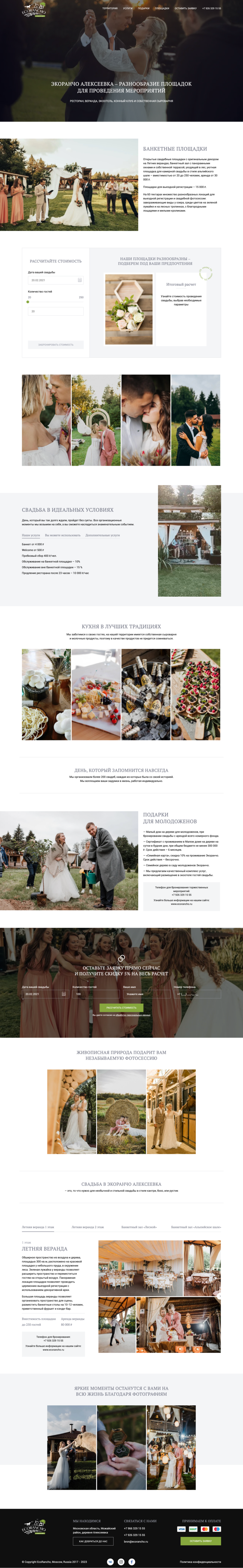 screenshot-svadba.ecorancho.ru-2023.07.30-22_57_45 (2).png