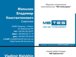 Корпоративная визитка ООО МБ ТопЭнсервис