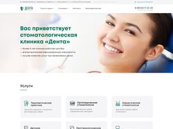 ДЕНТА