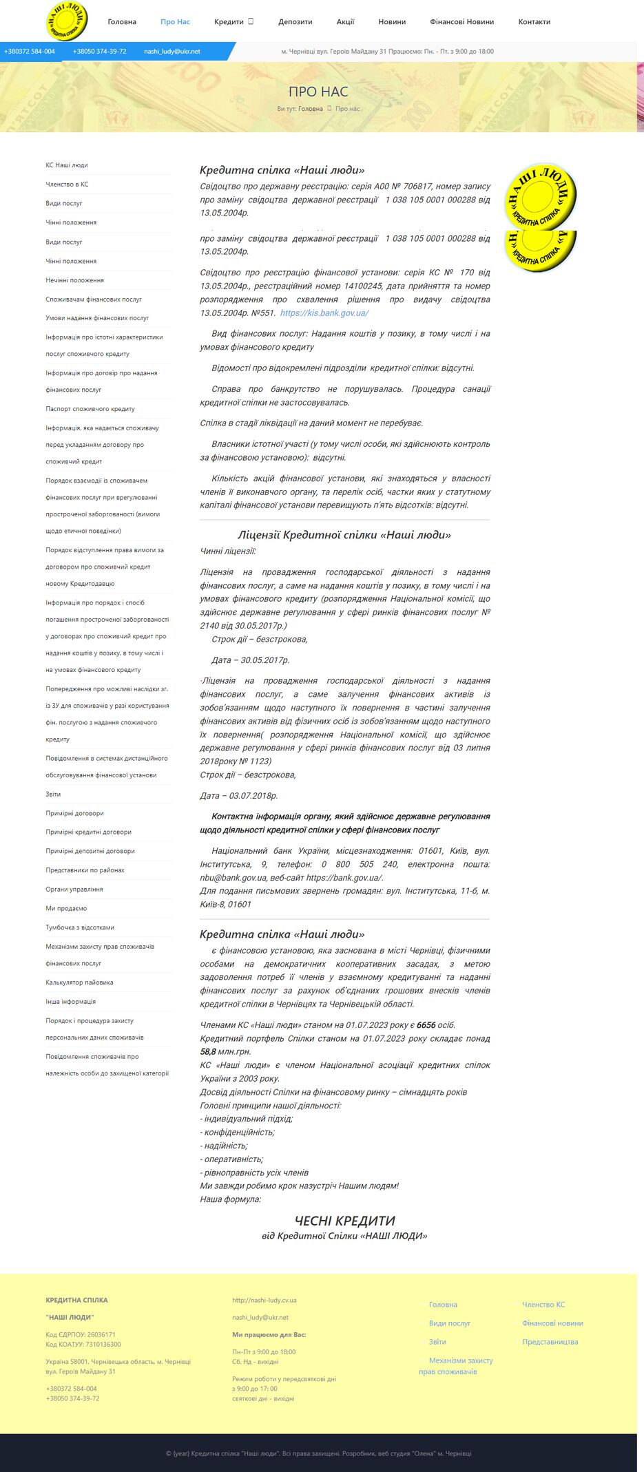 FireShot Capture 046 - Про нас - nashi-ludy.cv.ua.png