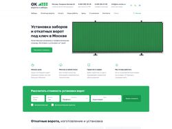 Многостраничный сайт компании по установке заборов в Москве