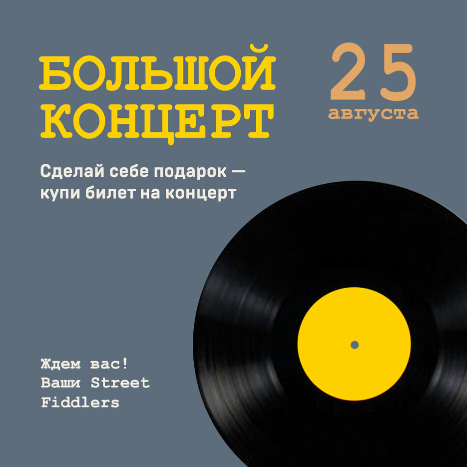 концерт.jpg