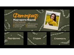 Дизайн для сайта фотографа