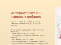 Интернет-магазин пищевых добавок