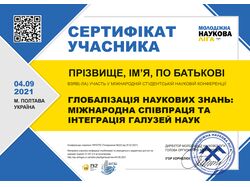 Сертифікат учасника