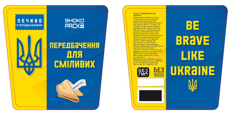 шокоуб_самоклейка_сміливість_17012023.jpg