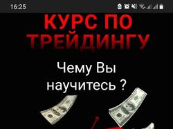 Курс по Трейдингу