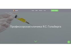 Сайт для профессорской клиники
