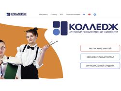 Сайт для колледжа АГУ на WordPress