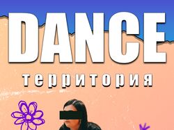 Постер для студии танцев