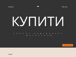 Сайт по продажу сипучих буд.матеріалів
