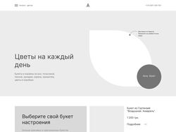 Макет для сайта доставка цветов