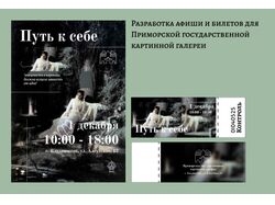 Афиша для музея