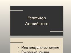 Візитка для репетитора англійської мови