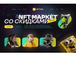 Дизайн NFT MARKET