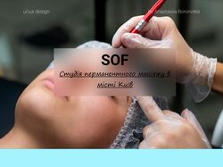 SOF: салон краси