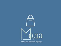 Логотип для магазина одежды