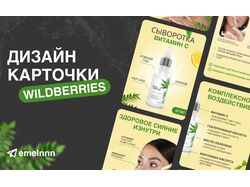 Дизайн карточки товара / инфографика для маркетплейсов (Wildberries)