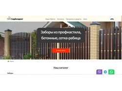 Проект по продаже заборов