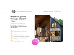 Сайт для частного предпринимателя по скандинавской доске