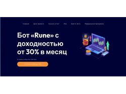 Сайт для доходного бота