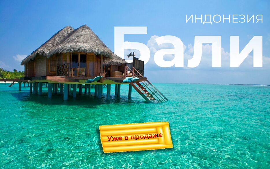 Бали.png