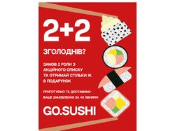 Реклама доставки суші