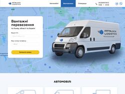 Лендінг для транспортних послуг