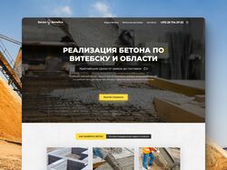 Бетон-Витебск