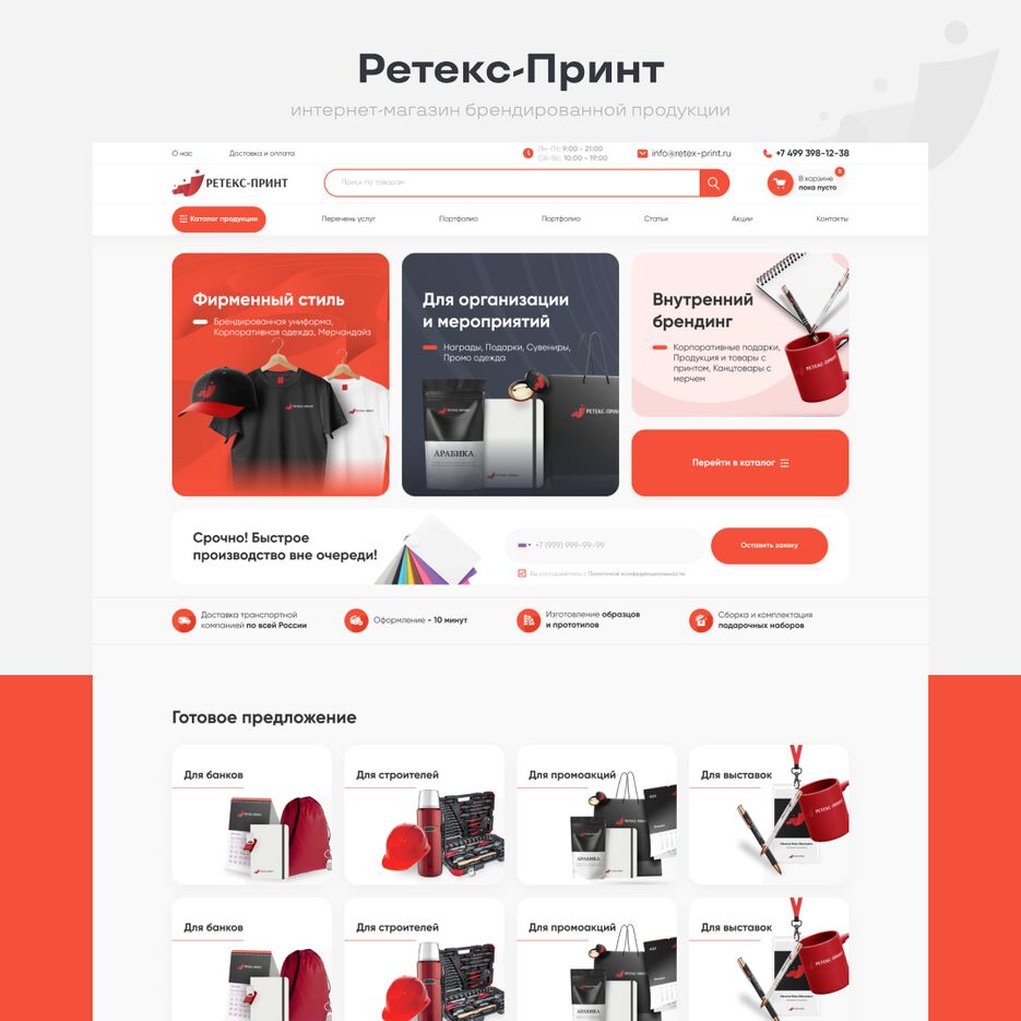 Ретекс принт 1.png