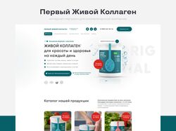 Первый Живой Коллаген