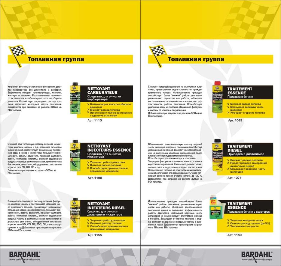 Разворот буклета BARDAHL.jpg
