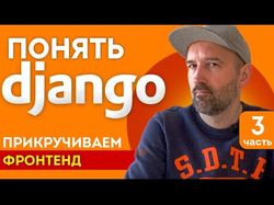 Веб-разработка на Django: создание комплексных многостраничных сайтов