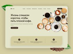Лэндинг кофейни