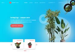 Веб-сайт цифрового магазина растений