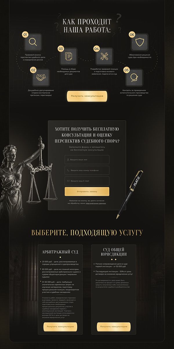 Сайт для юриста _ Landing page for a lawyer.png