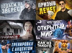 Создание баннеров и обложек для видео на YouTube