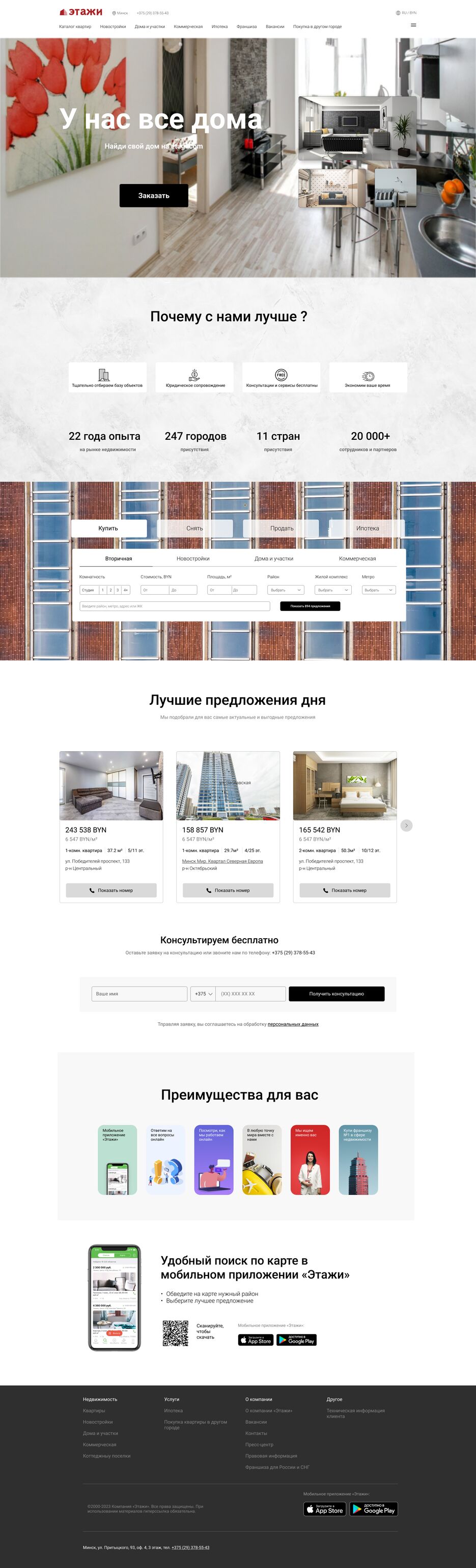 Этажи 2.png