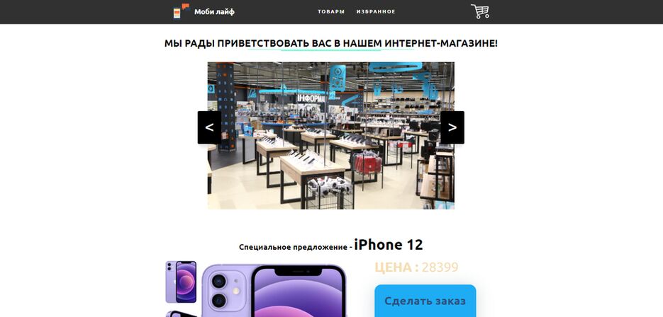 simple_phone_store.png