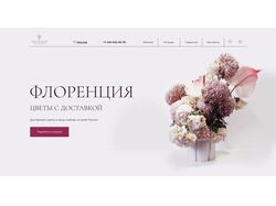 Интернет-магазин цветов