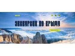 Сайт туристического агентства