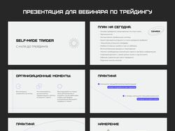 Презентация для вебинара