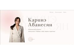 Лэндинг для психолога